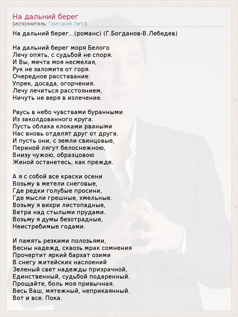 Тексты песен Grigory Leps